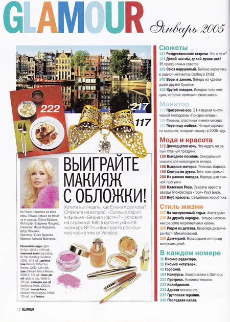 Гламур Январь 2005