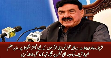 Sheikh Rasheed Ahmad S Reaction On Audio Leaks Of Maryam Nawaz And