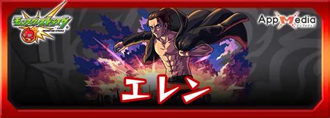 【モンスト】エレン（獣神化改）の評価・適正とわくわくの実 Appmedia