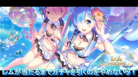 リゼロコラボでレムが来たのでカリンさんに挑んでみた結果【プリコネr】【ゆっくり実況】 Youtube