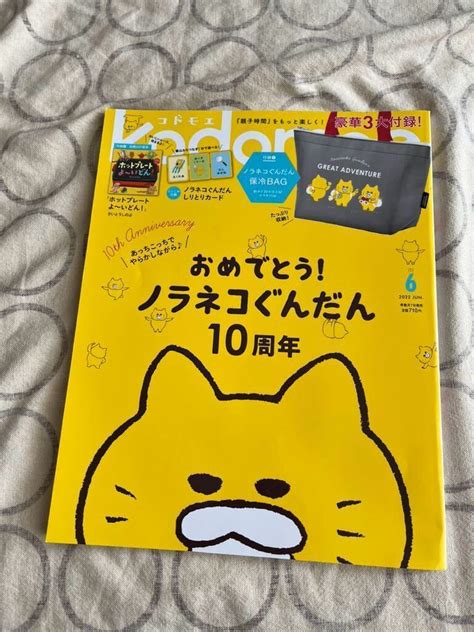 Yahoo オークション 中古雑誌 コドモエ 2022年6月号 ノラネコぐんだ