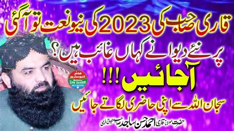 Peyara Madni New Punjabi Naat Qari Ahmad Hassan Sajjid By