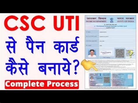 Csc Se Pan Card Kaise Apply Kare Csc Uti Pan Card Apply Csc Se Pan