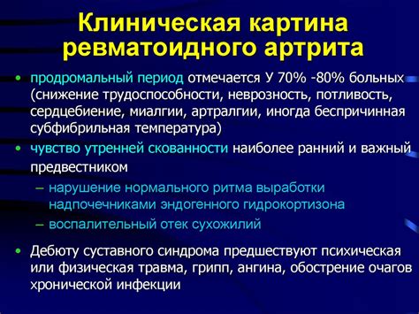 Ревматоидный артрит - презентация онлайн