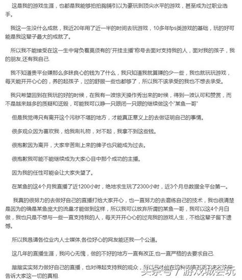 蛇哥長文回應在鬥魚直播的四個月 透露將爆料五五開事件全部真相 每日頭條