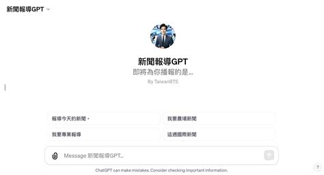 Openai Chatgpt 客製化聊天機器人 Gpts