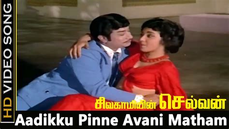 Aadikku Pinne Avani Matham Song Sivagamiyin Selvan Movie Sivaji