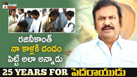 Mohan Babu Reveals Interesting Facts About Pedarayudu Movie 25 Years