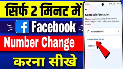 Facebook Me Number Kaise Change Kare How To Change Facebook Mobile