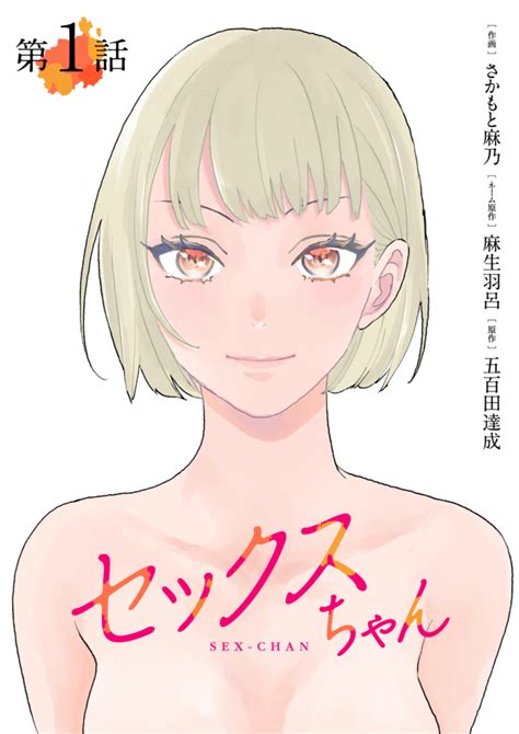 「セックスが好きなだけ」独身アラサー女子を描いた“異色の漫画”が生まれたワケ＜漫画＞ ページ 3 Bizspa フレッシュ