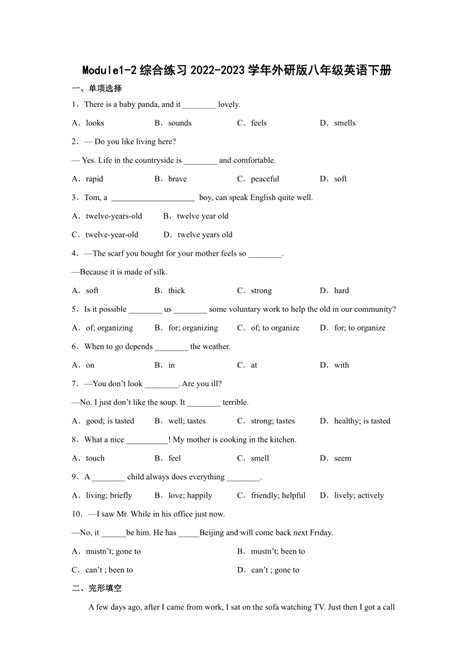 2022 2023学年外研版八年级英语下册 Module1 2综合练习 含答案 21世纪教育网