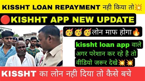 Kissht Loan Repayment Nahi Kiya To Kissht Loan Not Paid Kissht App