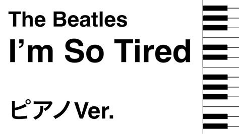 Im So Tired The Beatles【ピアノver 】精神科医dr Chikaのビートルズ名曲カバー Youtube