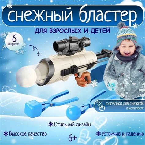 Снежко-бластер купить на OZON по низкой цене (1784100937)