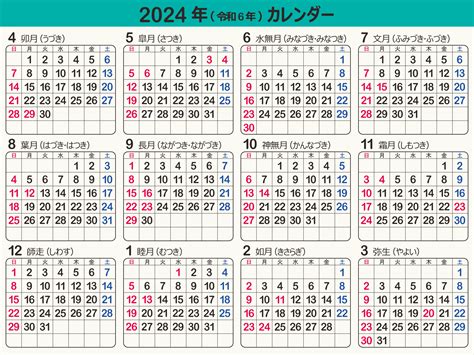 年間カレンダー・暦（2024年･令和6年 オリジナル･角丸枠あり･横向き･無料） まなびっと