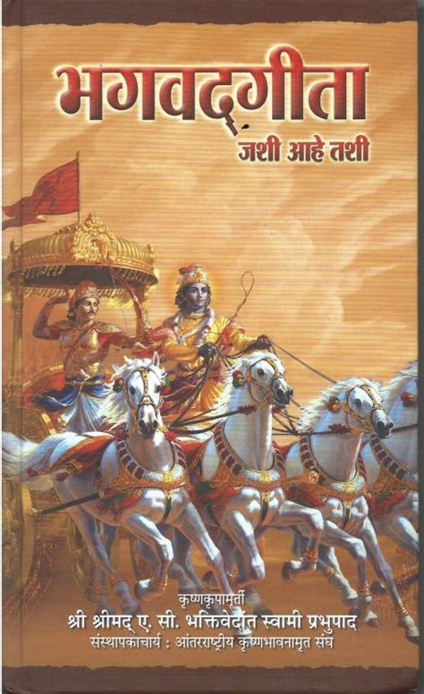 Srimad Bhagavad Gita As It Is Marathi New Edition Buy Srimad