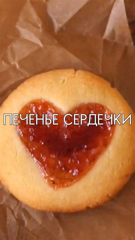 печенье сердечки♡︎ в 2022 г | Рецепты еды, Блюда без духовки, Еда ...