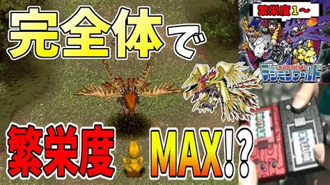 Max Digimon World Ps Youtube