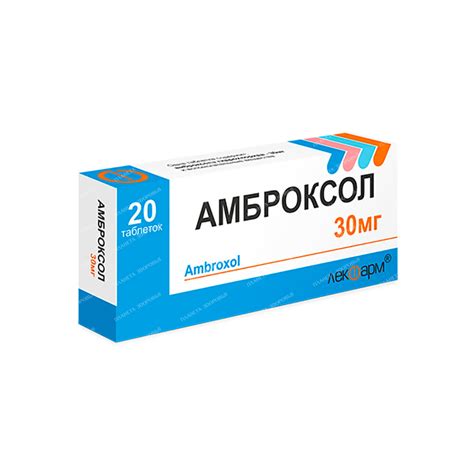 Амброксол таблетки 30мг №10х2 – купить, инструкция, применение, цены ...