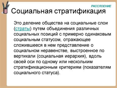 Социальная стратификация - презентация онлайн