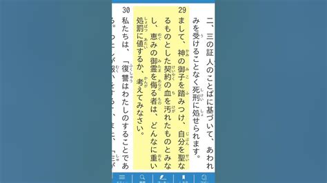 ヘブル人への手紙 10章 29節 Youtube