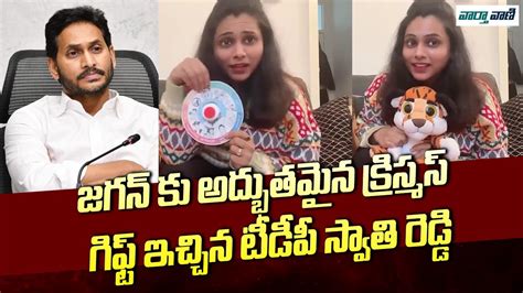 Tdp Activist Nri Swathi Reddy Gave Christmas Wishes To Ap Cm Ys Jagan