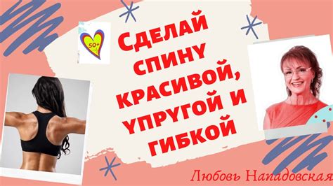 Королевская осанка и красивая, стройная, здоровая спина: Упражнения для ...