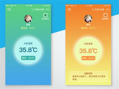 智能体温计界面设计方案 丽淇 站酷zcool