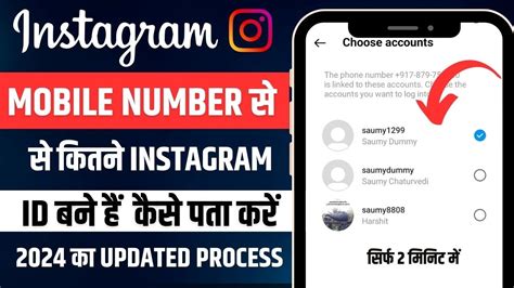 Mobile Number Se Kitne Instagram Id Bana Hai Kaise Pata Kare Check