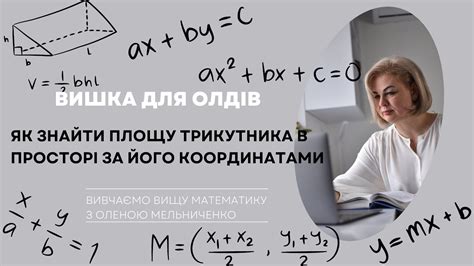 Як знайти площу трикутника в просторі? - YouTube