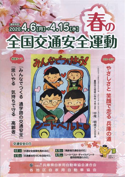 2020年「春の全国交通安全運動」が始まりました 小野自動車教習所公式