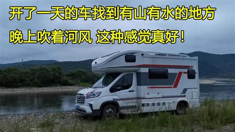 房车吉林旅行，把车开到河边露营，晚上车里吃泡面也一样开心！【大毛房车游记】 Youtube