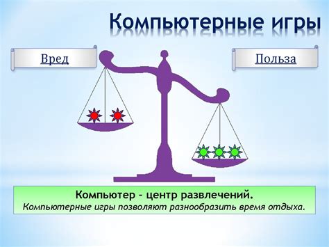 Вред и польза компьютерных игр - презентация онлайн