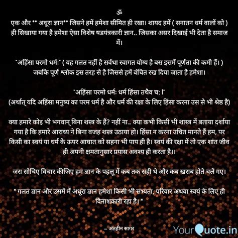 ॐ एक और अधूरा ज्ञान Quotes And Writings By अंतहीन सागर V Dubey Yourquote