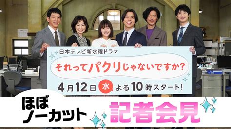 【公式】『それってパクリじゃないですか？』日テレ水10ドラマ 4月12日スタート On Twitter