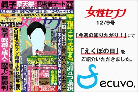 週刊誌『女性セブン』12月9日号にて「えくぼの日」をご紹介いただきました Ecuvo ・えくぼの日・女性セブン 株式会社フクシン｜ファッション手袋の企画・oem・オリジナル製造・販売