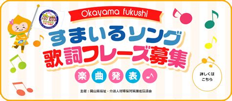 おかやま総合 福祉・介護フェス 2022