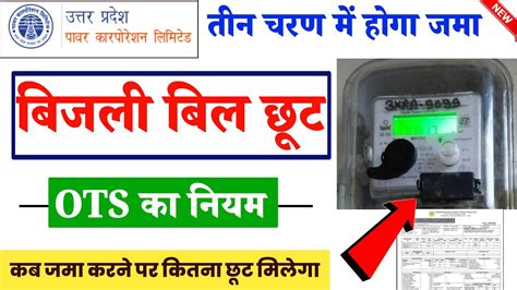 Up Bijli Bill Mafi Yojna Registration Ots Scheme UP OTS Registration