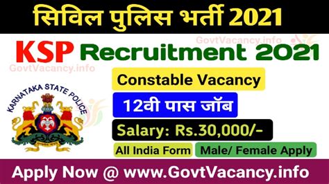 KSP Police Constable Recruitment 2021 Apply For 387 Posts