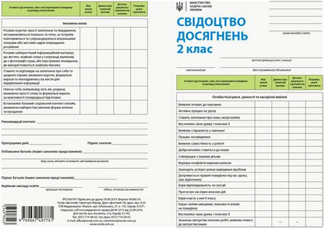 НУШ Свідоцтво досягнень учня 2 клас | Інтернет-магазин UCHEBKA.COM.UA