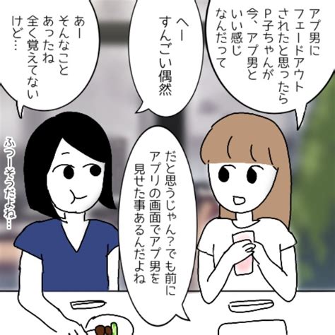 ＜画像201 316＞婚活友達は真似女⁉似てくる服装や男性との会話にも割り込まれ。弱肉強食の婚活ストーリーに反響多数【作者に聞く