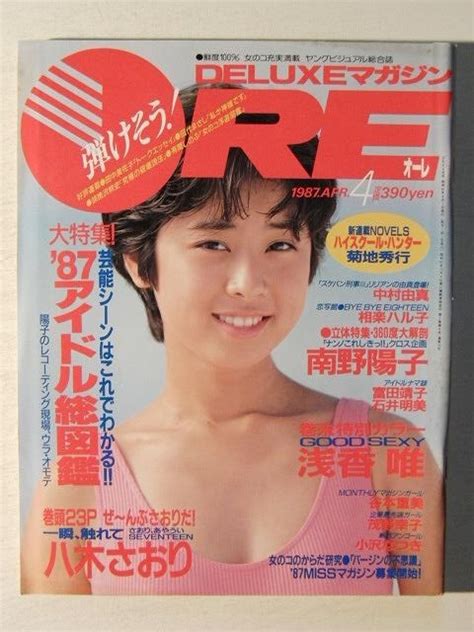 【傷や汚れあり】オーレ1987年4月号 八木さおり 小川範子 茂野幸子 伊藤かずえ 田中美佐子 横山めぐみ 相楽ハル子 小沢なつき 中村由真 浅香唯 南野陽子 の落札情報詳細 ヤフオク落札