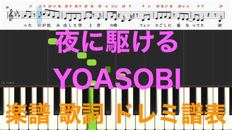 【歌詞】夜に駆ける Yoasobi オカリナ演奏楽譜と歌詞のサイト