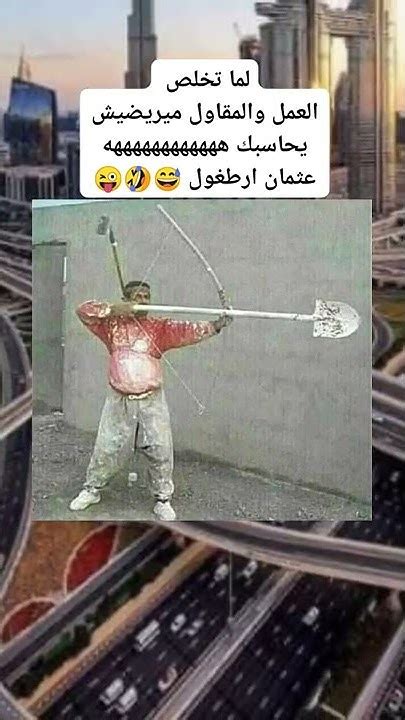 نكته😂🔥لما تشتغل ومايرضوا يحاسبوك😆🔥اضحكاضحكوانسىهمكتابعنيتموت