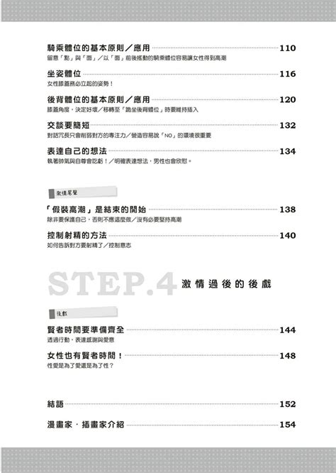 圖解天王AV男優清水健萬人斬性愛密技 究极男女合欢术中文翻译 Page 14 nhentai hentai doujinshi and manga