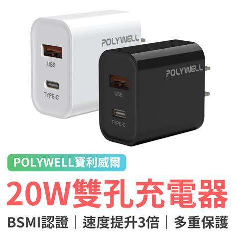 Polywell 寶利威爾 Pd 20w 雙孔充電器 Type C 充電頭 充電器 充電頭 豆腐頭 雙孔 蝦皮購物