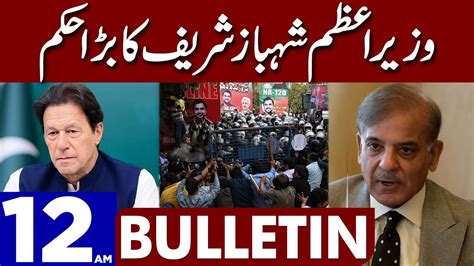 Pm Shahbaz Sharif Big Order Dunya News Bulletin 1200 Am 21 March