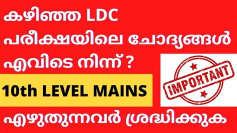 Kerala PSC 10th Level Mains Previous Year Questions And Answer Key