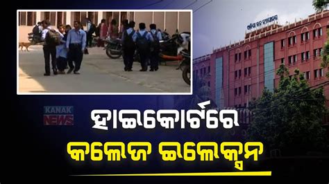 Orissa HC Issues Notice To Odisha Govt Over Cancellation Of Students