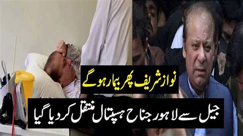 Breaking News Nawaz Sharif Shifted Jail To Jinnah Hospital Lahore